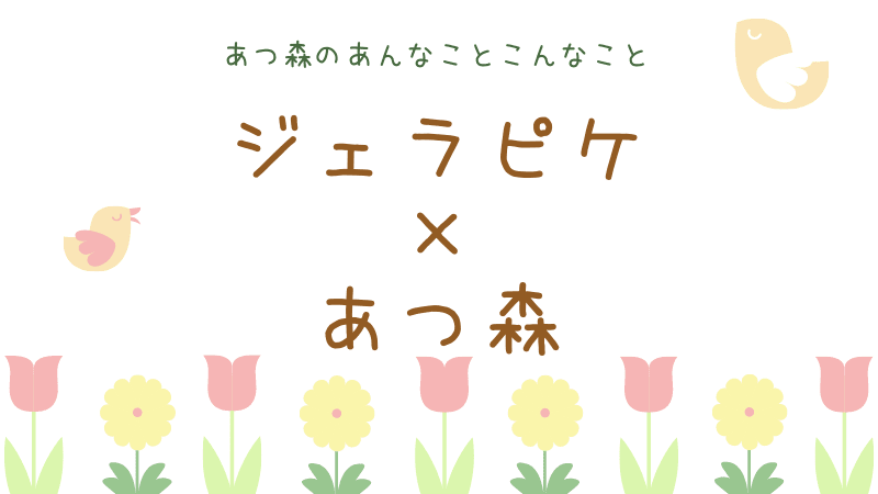 どうぶつの森の髪型まとめ 自分も同じ髪型にトライ